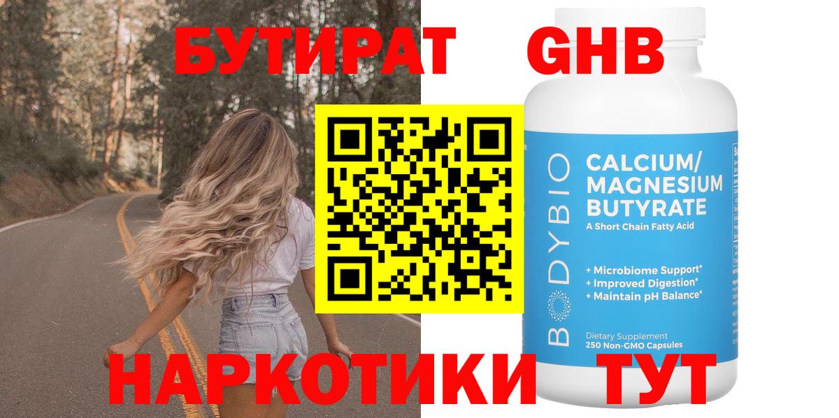 БУТИРАТ BDO 33% Славянск-на-Кубани