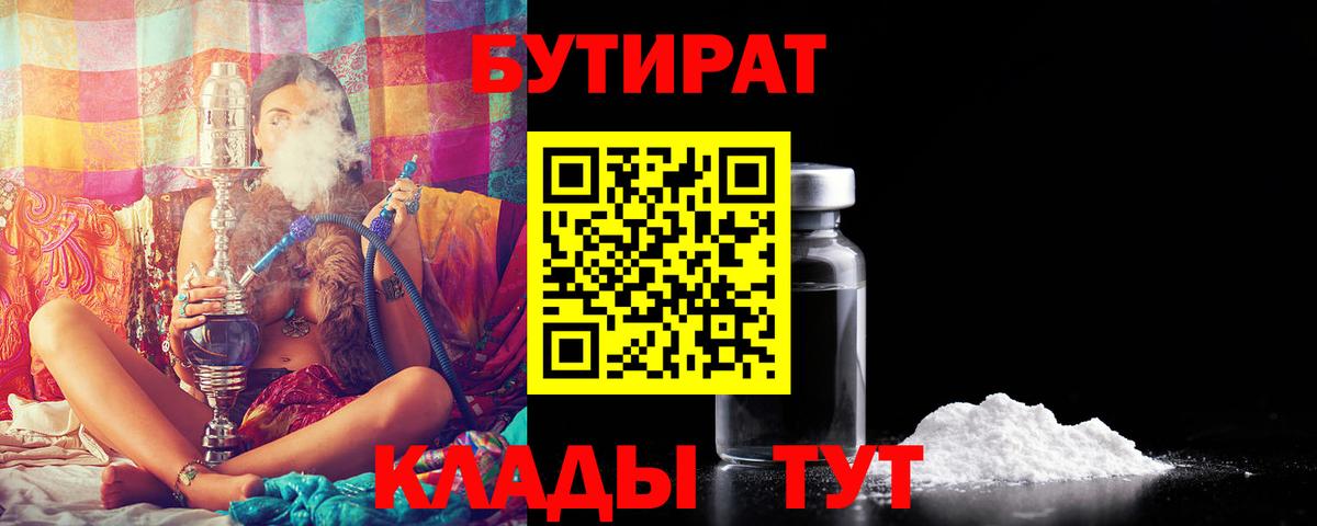 Бутират GHB  БУТИРАТ  Славянск-на-Кубани  Вход с VPN 