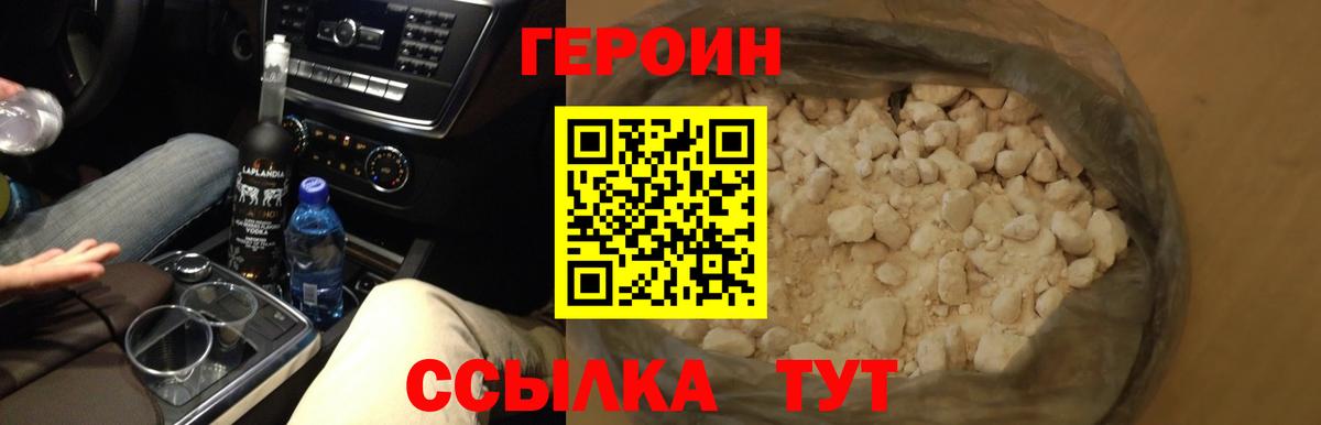 ГЕРОИН Heroin  Вход с VPN  Героин  Славянск-на-Кубани 