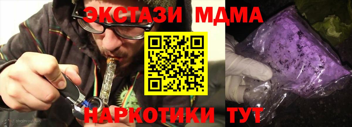 МДМА Molly  Вход с VPN  Славянск-на-Кубани  MDMA Molly 