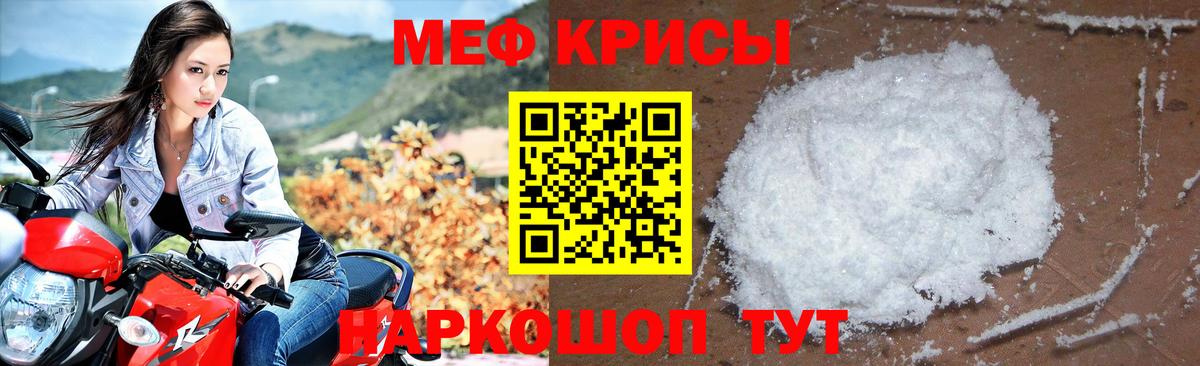 МЯУ-МЯУ mephedrone  Мефедрон  Славянск-на-Кубани  Меф кристаллы  Вход с VPN 