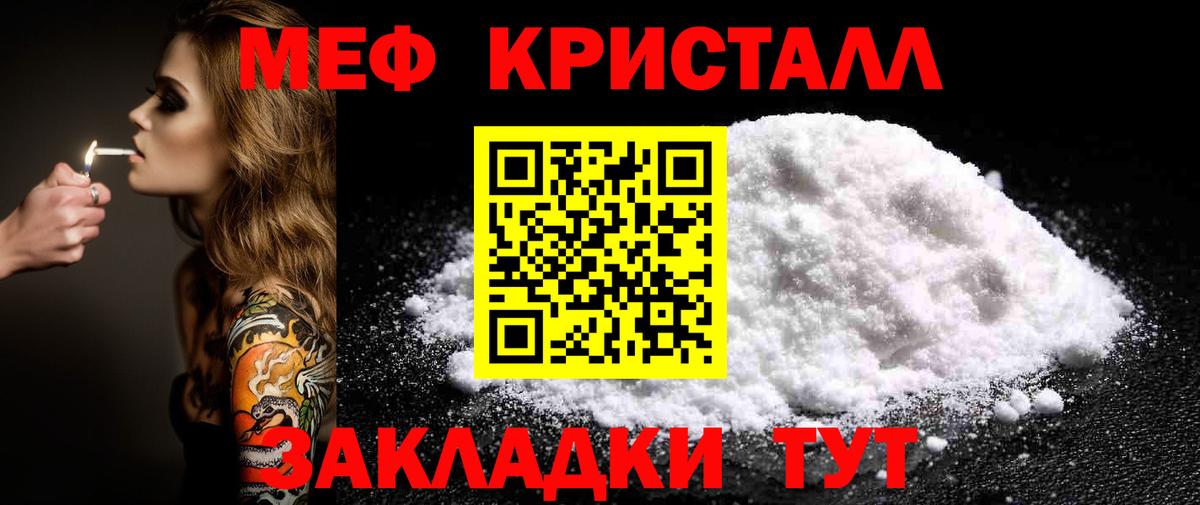 Меф  Славянск-на-Кубани