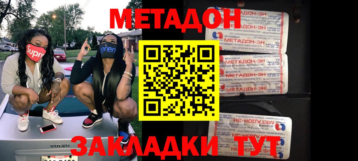 Метадон VHQ  Вход с VPN  Славянск-на-Кубани 