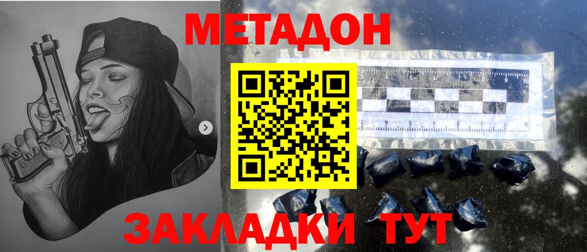 Метадон мёд Славянск-на-Кубани