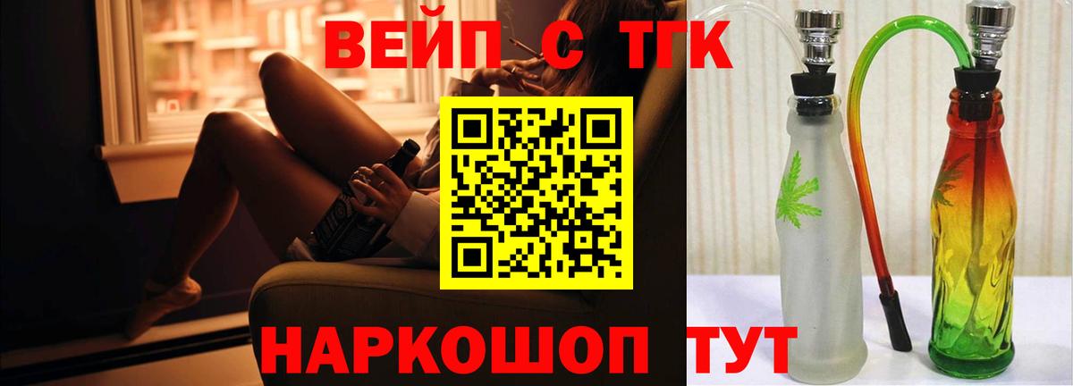 Славянск-на-Кубани  Дистиллят ТГК вейп  Вход с VPN 